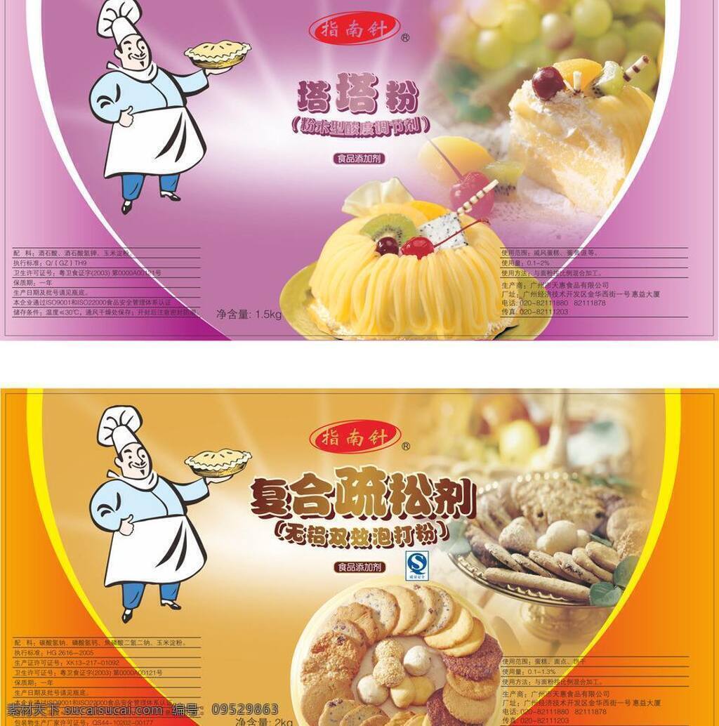 包装设计 标贴 饼干 厨师 面粉 平面设计 泡打粉 矢量 模板下载 塔塔粉 蛋糕粉 淀粉 包装罐 psd源文件