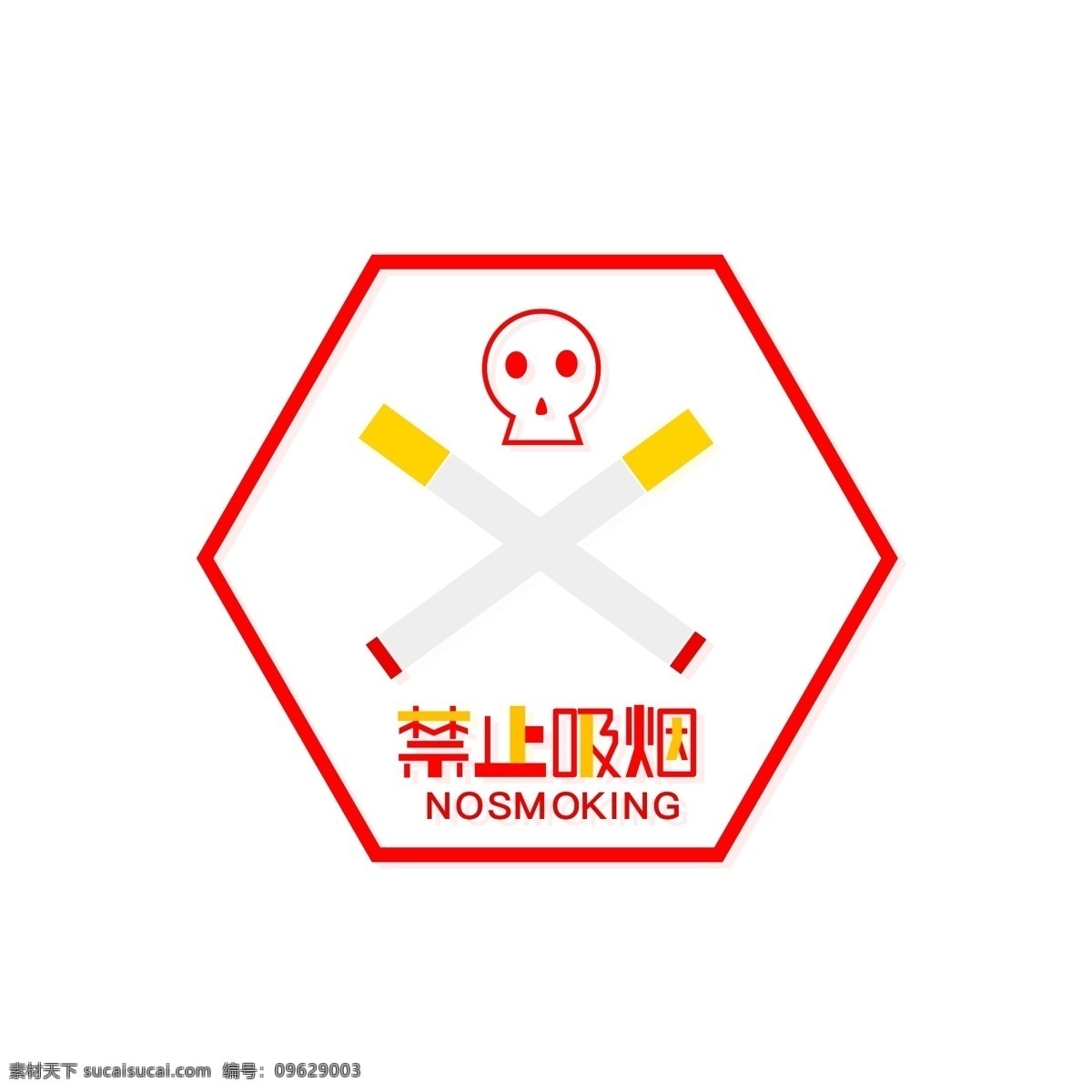 禁止 吸烟 温馨 提示 元素 禁止吸烟 温馨提示 健康 字体 吸烟提示 吸烟元素 设计艺术 字