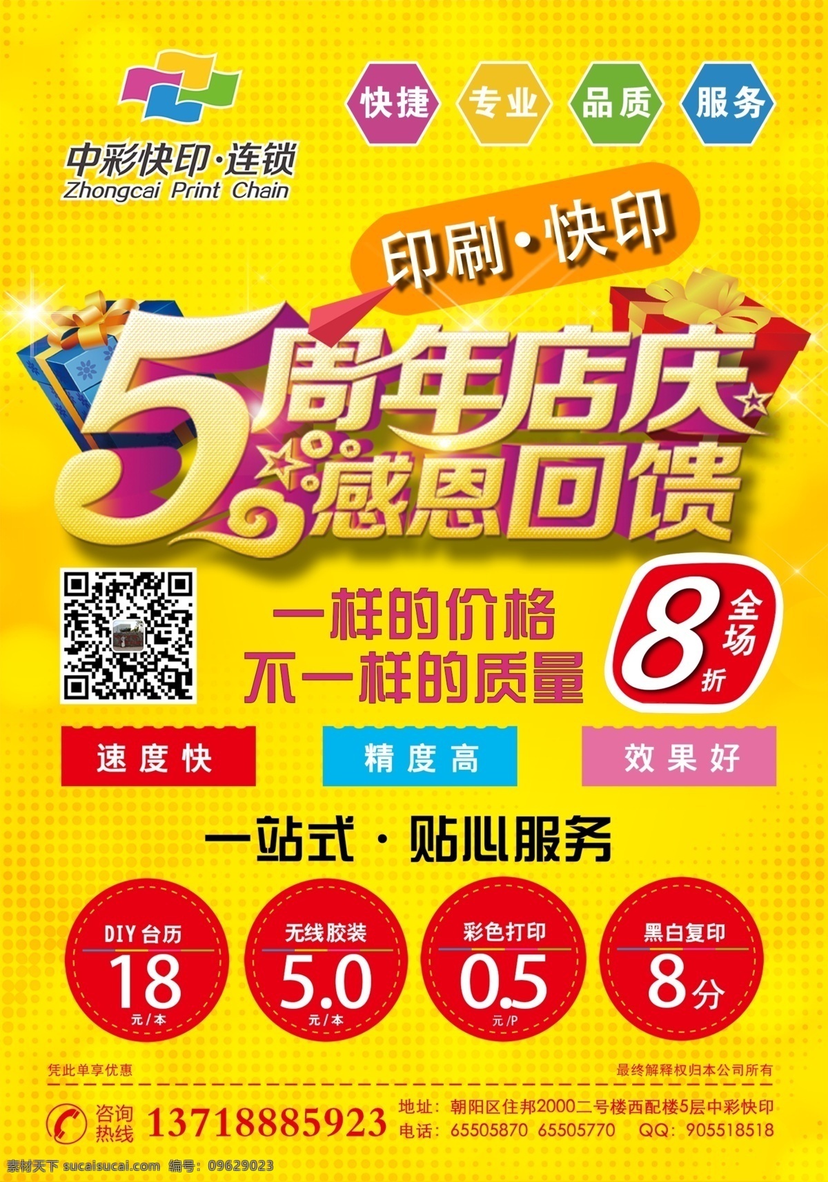 宣传单页 图文 原创 广告 打印 复印 dm宣传单 分层