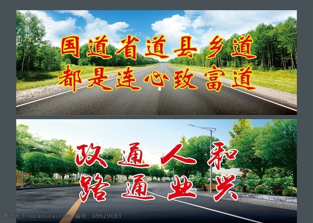 爱护公路标语 道路标语 国家公路 城乡公路 爱护公路 养护公路 城市道路 乡村道路 乡镇公路 路边风景 大路 小路 马路 公路标语牌 公路标语 安全道路标语 环山公路 公路图片 环山道路 公路局标语 高速路 标语宣传 公路标语喷绘 公路局 交通道路 交通警察 工程局标语牌 标语牌 公益标语 展板模板