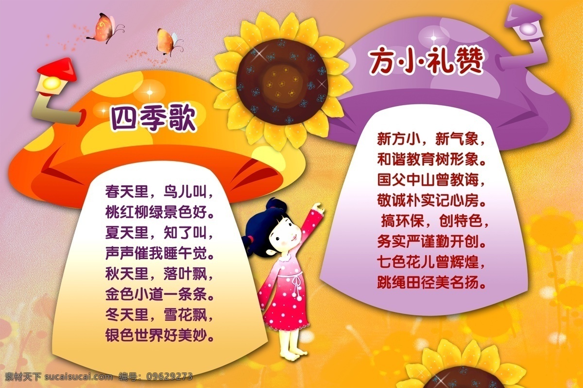 幼儿园展板 漫画 小学生 儿童 儿歌