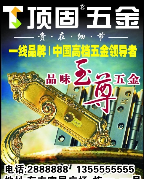 顶固五金 五金 贵在细节 一线品牌 品味至尊 合页 其他设计 矢量