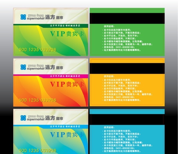 磁条卡 vip 贵宾卡 超市 超市使用卡 渐变底纹 红 黄 蓝 logo 底纹背景 底纹边框 矢量