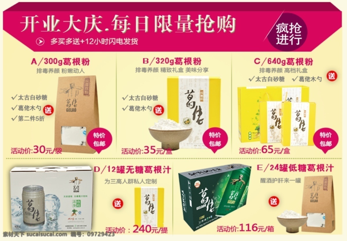 淘宝 关联 销售 关联销售 淘宝关联销售 广告 banner 淘宝界面设计 天猫 组合 葛佬 淘宝素材 淘宝促销海报