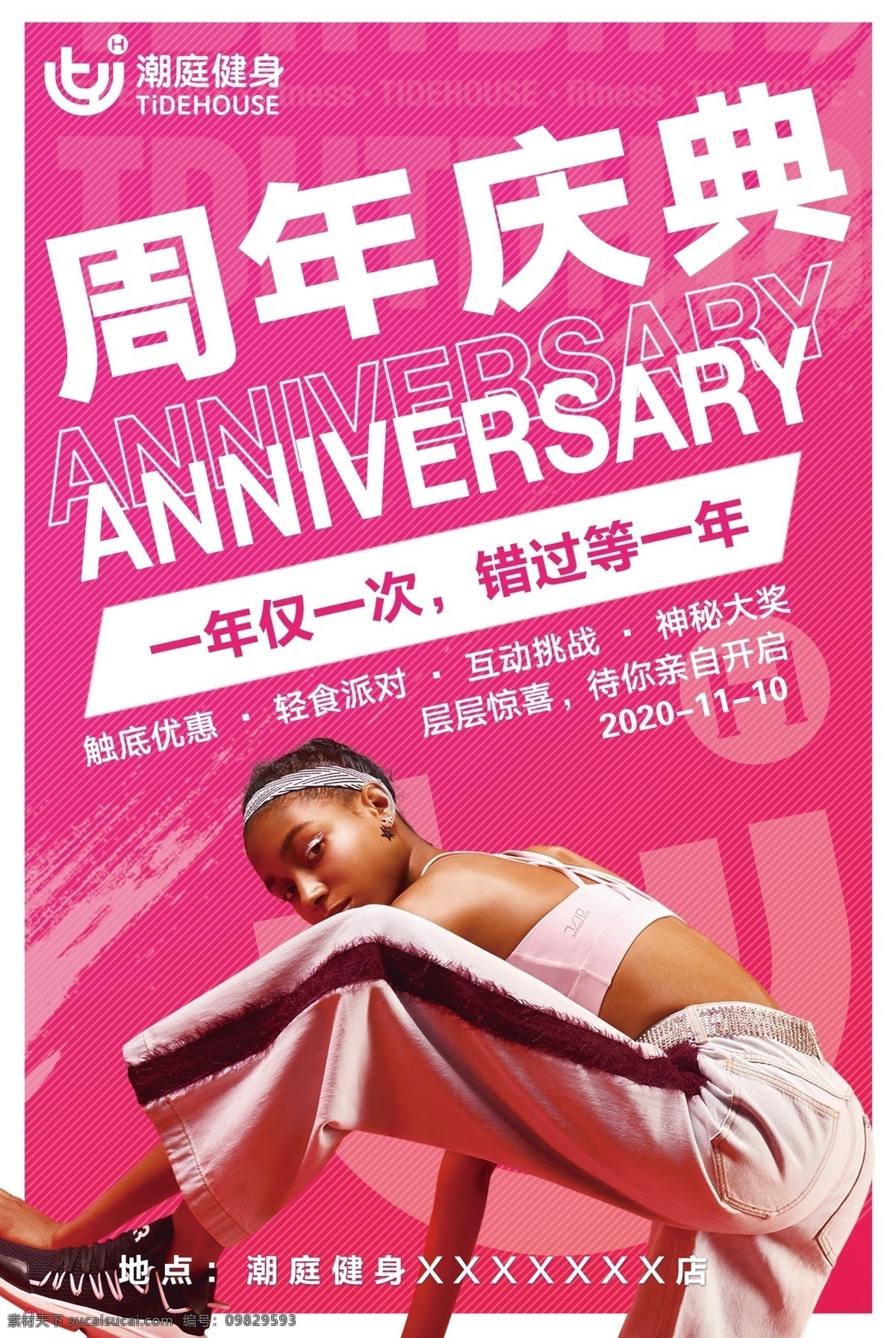 健身周年庆典 2周庆典 感恩回馈 健身海报 健身单页 健身美女 周年庆典 周年庆 周年 周年店庆 店庆 庆典 周年庆典展板 周年庆典展架 周年庆典海报 周年庆典广告 x展架 周年庆典宣传 周年庆典模版 周年庆典dm 周年庆典活动 新店开业 周年庆典健身 商场 超市庆典 健身 分层