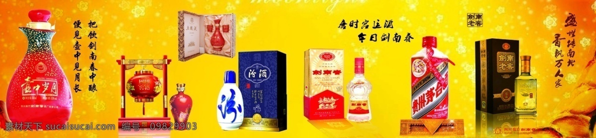 各式 酒 广告 汾酒 广告设计模板 国窖 剑南春 茅台 五粮液 源文件 各式酒广告 剑南老窖 其他海报设计