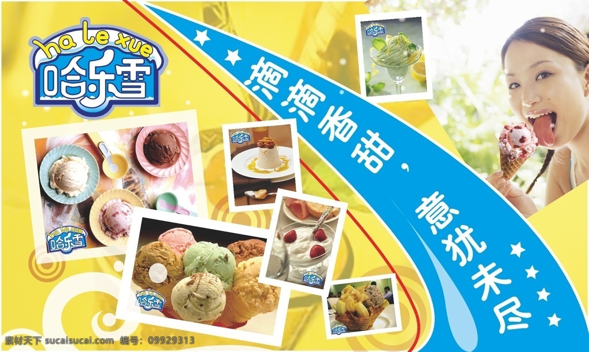 哈乐 雪 宣传画 psd源文件 餐饮素材
