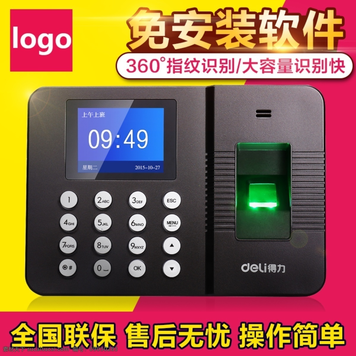 得力 考勤 机主 图 直通车 免安装软件 度 指纹识别 大容量识别快 全国联保 售后无忧 操作简单