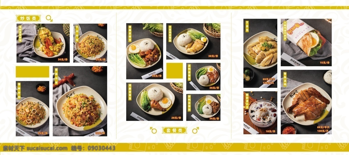 饭店灯箱片 菜品排版样式 菜品图片 椰岛粉世家 饭店菜单灯箱 分层
