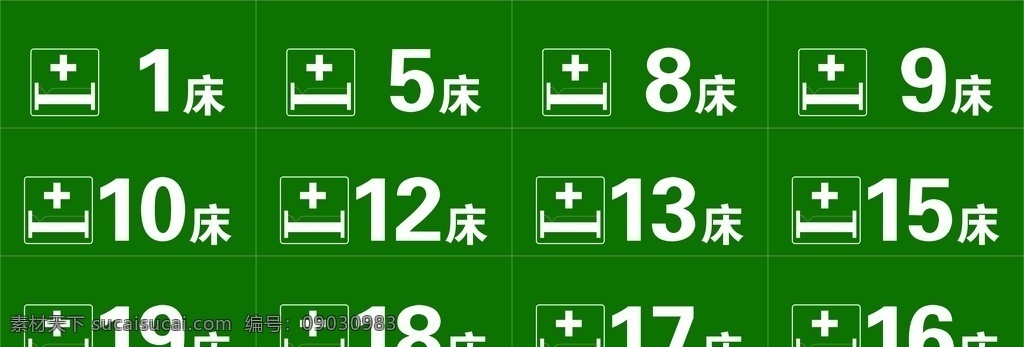 病床号门牌 医院门牌 门牌 医院科室牌 科室牌 病床号科室牌 病床号设计图 标识 标牌 标识标牌 医院素材