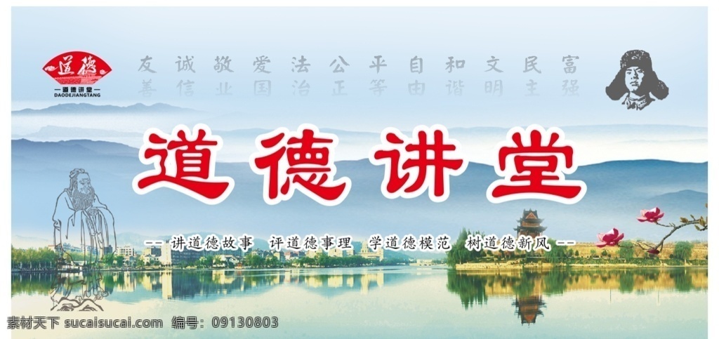 道德讲堂 雷锋 风景 山 河