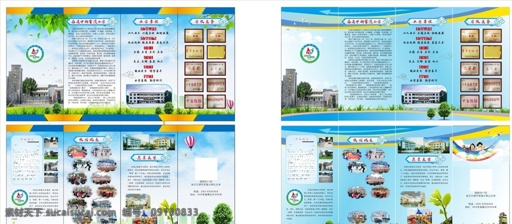 宣传折页 折页 三折页 宣传册 手册 学校宣传单 dm单 草皮 草 树叶 蓝天 树 彩虹 标题栏