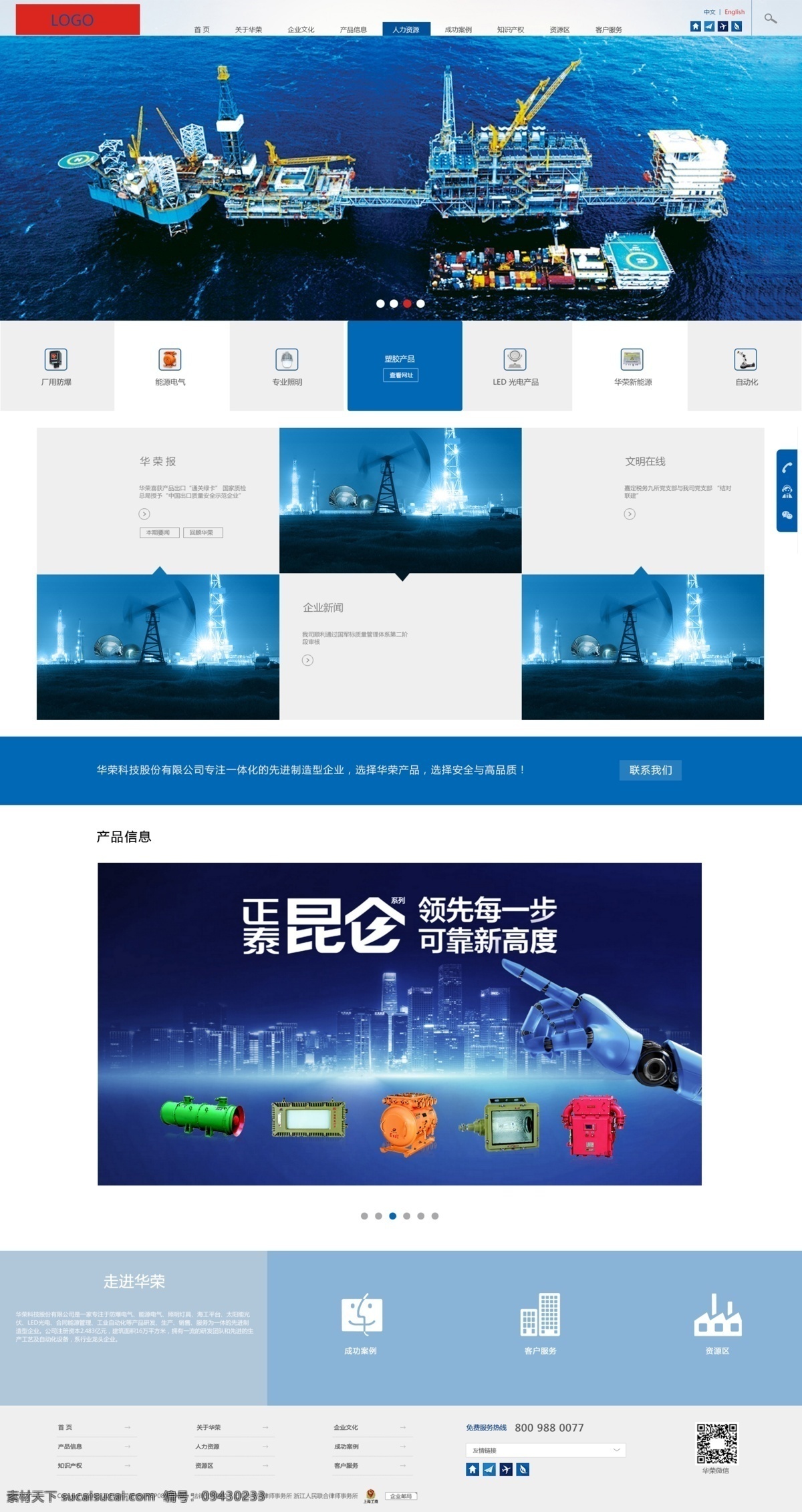 设备能源 防爆产品网站 蓝色网站 防爆产品 技术 科技 网站 科技网站 psd分层 白色