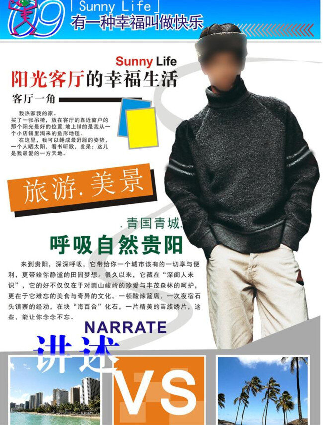 旅游 海报 模板下载 矢量 旅游海报 旅游栏目 城市 海边城市 椰 白色