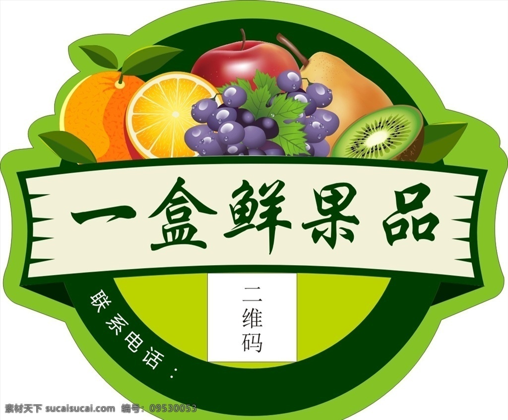 水果标签 商场标签 超市标签 水果标签素材 水果标签模版 商场标签素材 超市标签素材 高档标签 异形标签 标签素材
