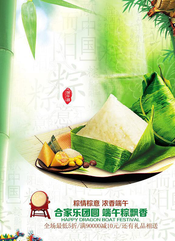 端午粽飘香 端午 中国情 祥云底纹 端午节展板 端午背景 白色