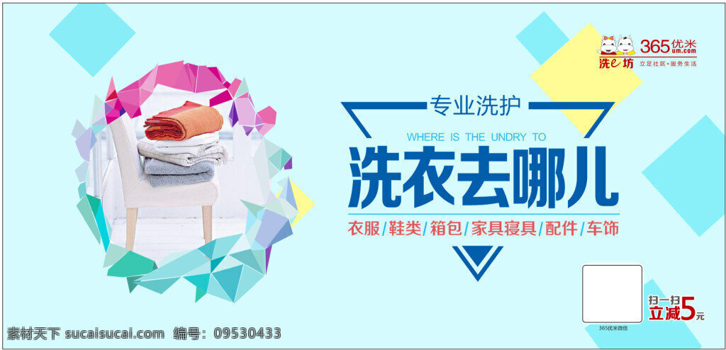 洗衣海报 洗衣 海报 家政 青色 天蓝色