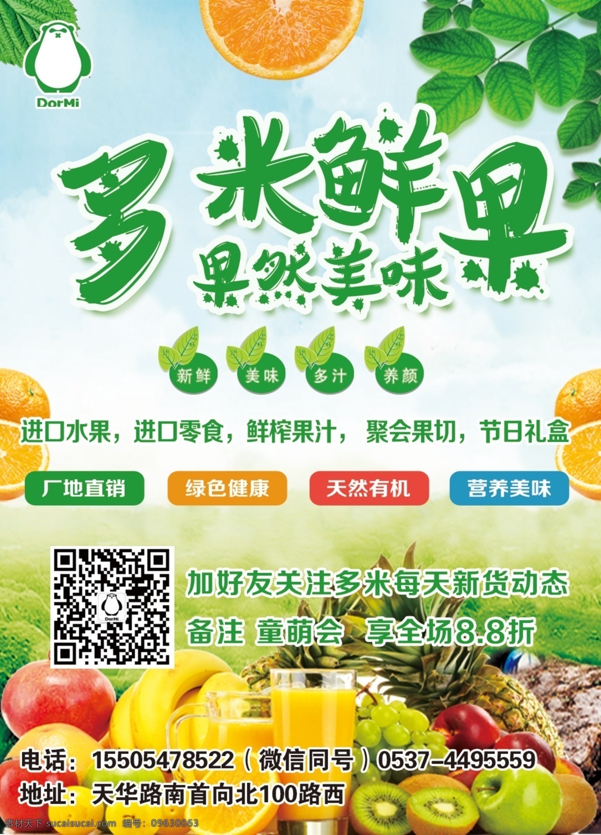 水果彩页 鲜果 纯天然 苹果 香蕉 葡萄 哈密瓜 猕猴桃 dm宣传单