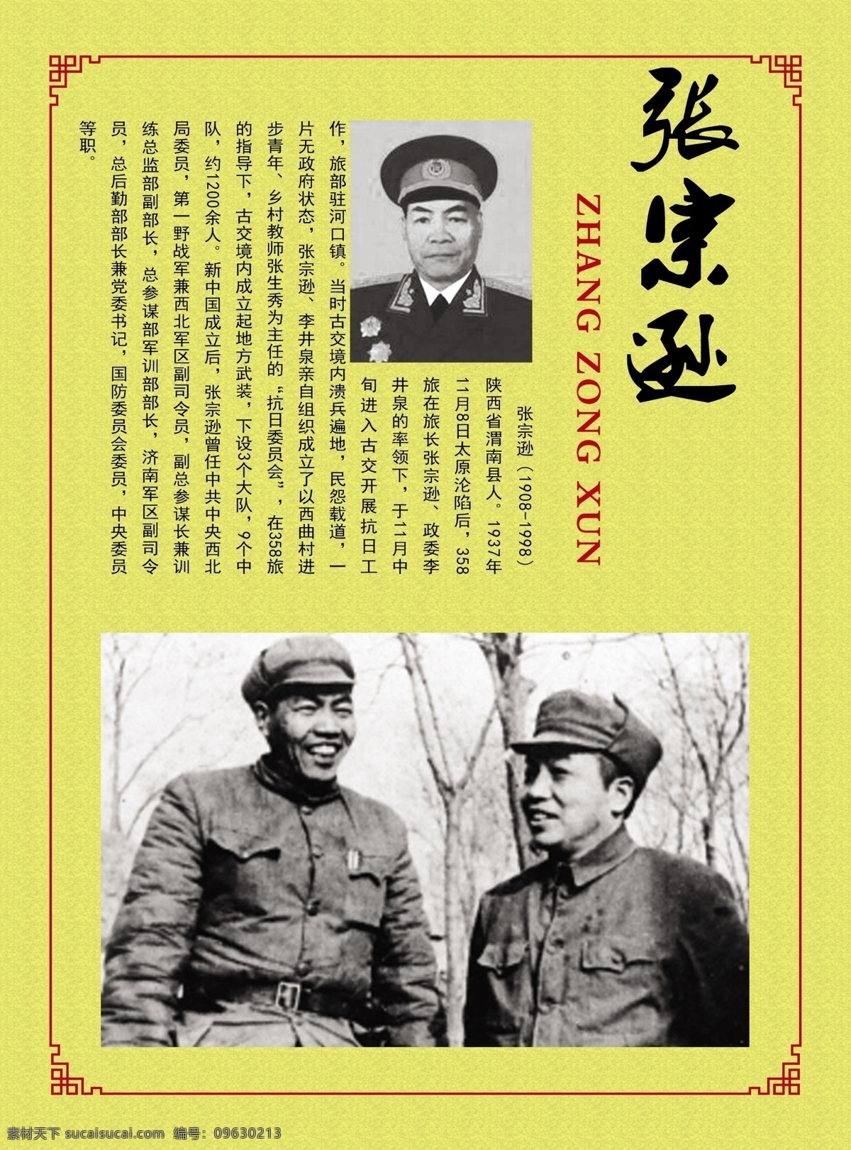 张宗逊 廖汉生 抗战 英雄 民主英雄 个人简介 红军 书法 剪纸