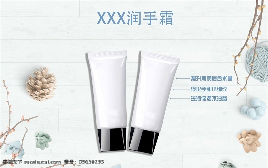 护手霜润手霜 润手霜海报 化妆品海报 化妆品 简约背景 护手霜 润手霜产品