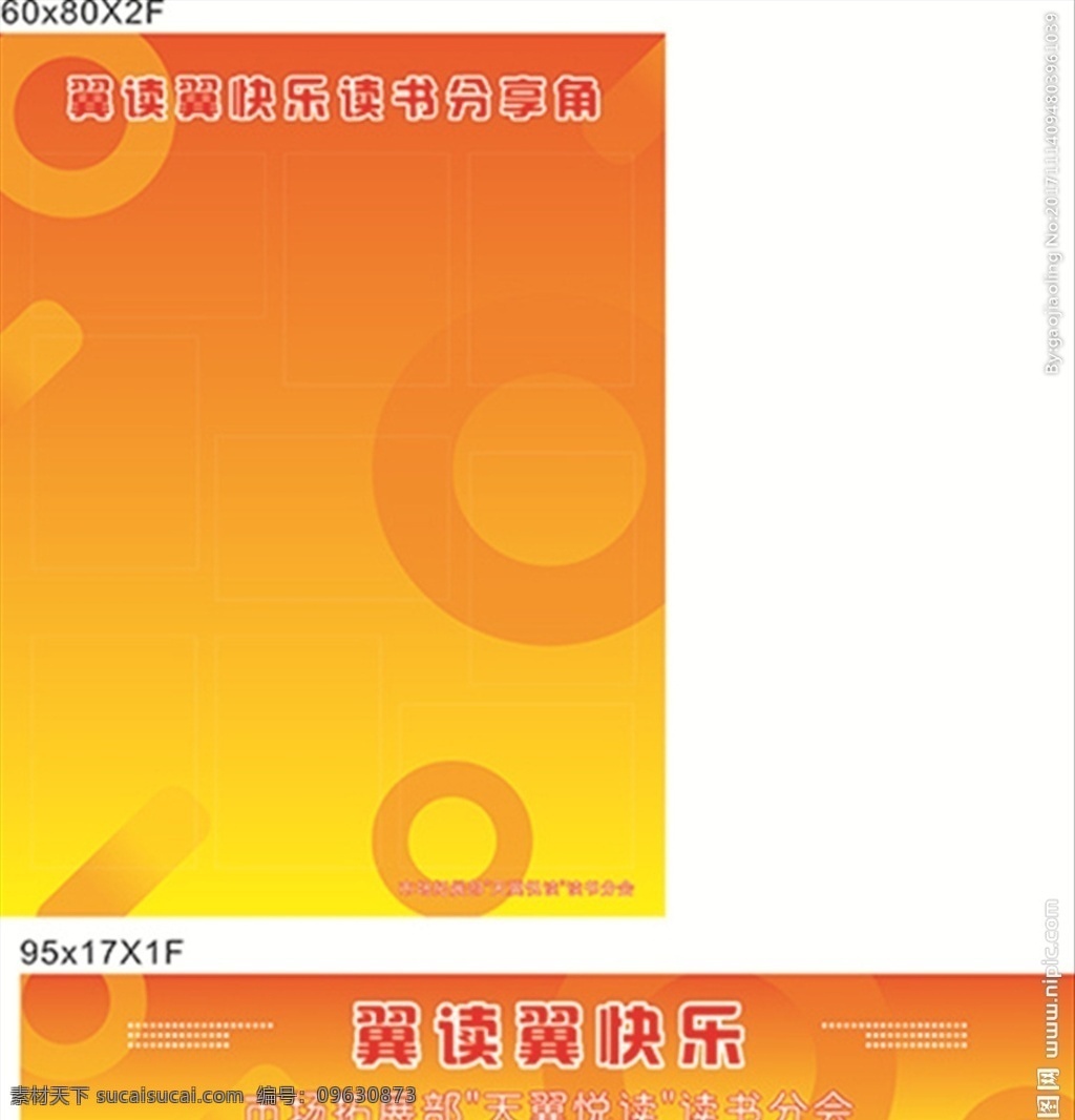 翼读翼快乐 橙色渐变 圆形 弧形 圆点 方点 方框