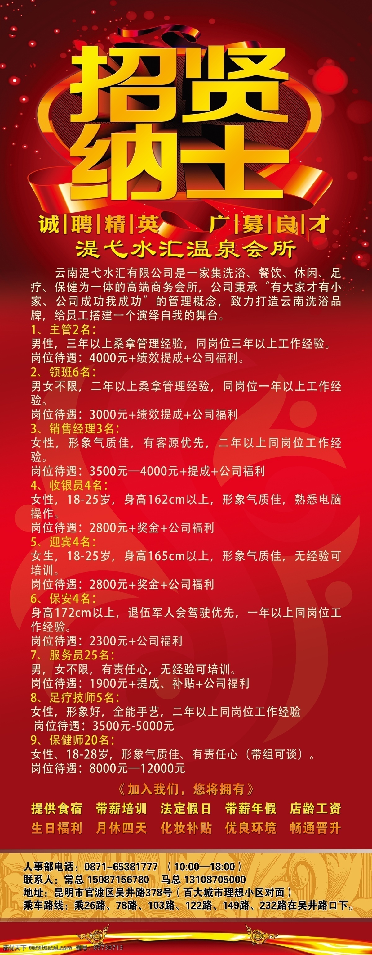 x展架 广告设计模板 桑拿 洗浴 易拉宝 源文件 展板模板 招聘 水 汇 模板下载 水汇易拉宝 招贤纳士 易拉宝设计