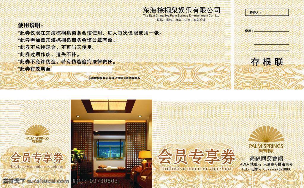 优惠券 其他设计 专享券 矢量 名片卡 优惠券代金券
