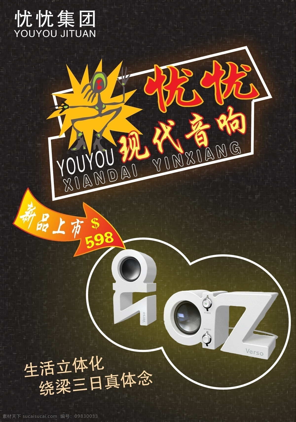现代 音响 黑色炫酷背景 新品上市 宣传海报 音乐 音响广告 音响海报 现代音响 矢量 宣传单 彩页 dm