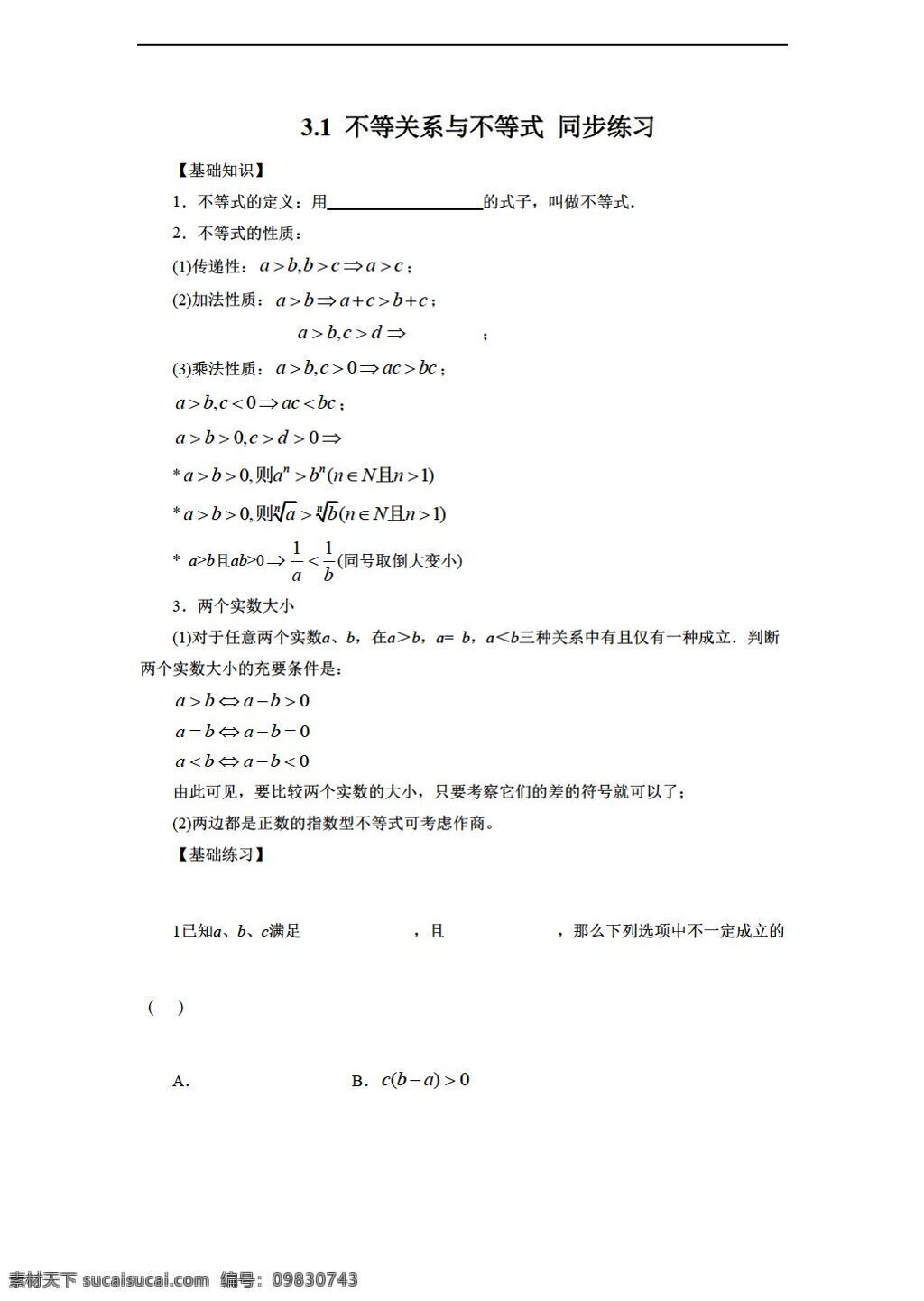 数学 人教 新 课 标 a 版 3.1 不等 关系 不等式 同步 练习 含 答案 必修5 试卷