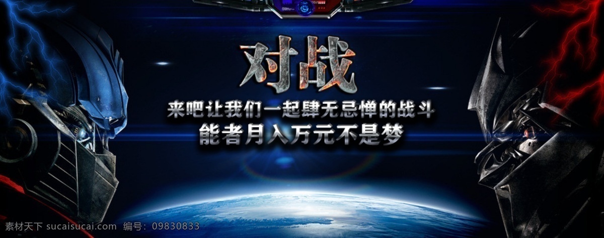 战 海报 比拼 文件 对战 对比 炫酷 黑暗 海报模板 通用海报 淘宝天猫海报
