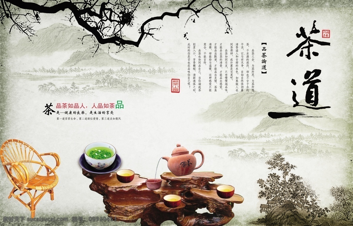 茶 茶道 意境 绿色 茶文化 名茶 茗茶 背景