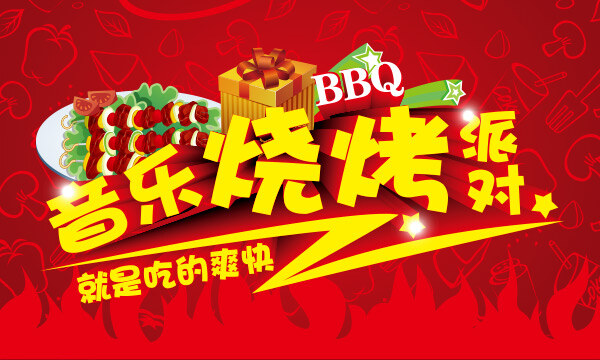 夏季 音乐 烧烤 派对 红色