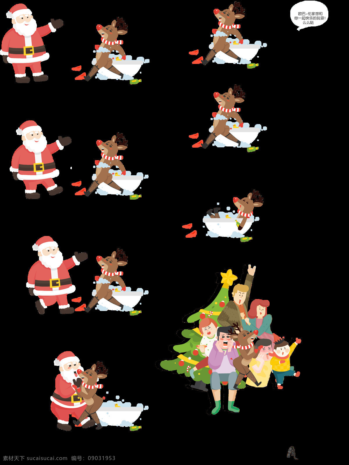 卡通 圣诞 狂欢夜 元素 png元素 表演 家庭 假日 快乐 麋鹿 免抠元素 圣诞老人 透明素材