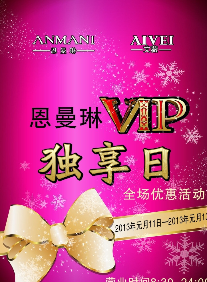 恩曼 琳 vip 优惠 活动 恩曼琳标志 艾薇标志 紫色背景 蝴蝶结 雪花 矢量图 服装清仓 矢量