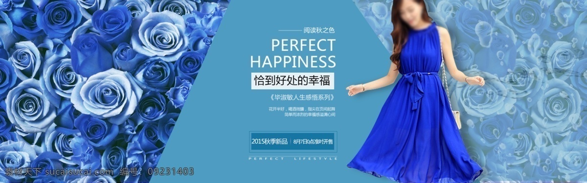 女装免费下载 长裙 促销 典雅 广告 蓝色 浪漫 女装 原创设计 原创淘宝设计