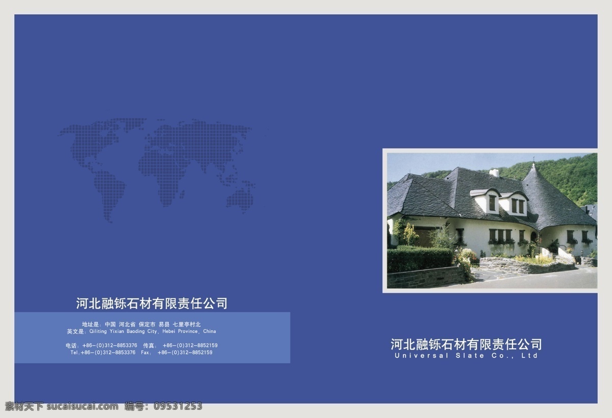 分层 地球 画册 画册封面 画册模板下载 画册素材下载 简约 蓝底 石材画册 石材 地球平面图 工作作品 源文件 其他画册封面