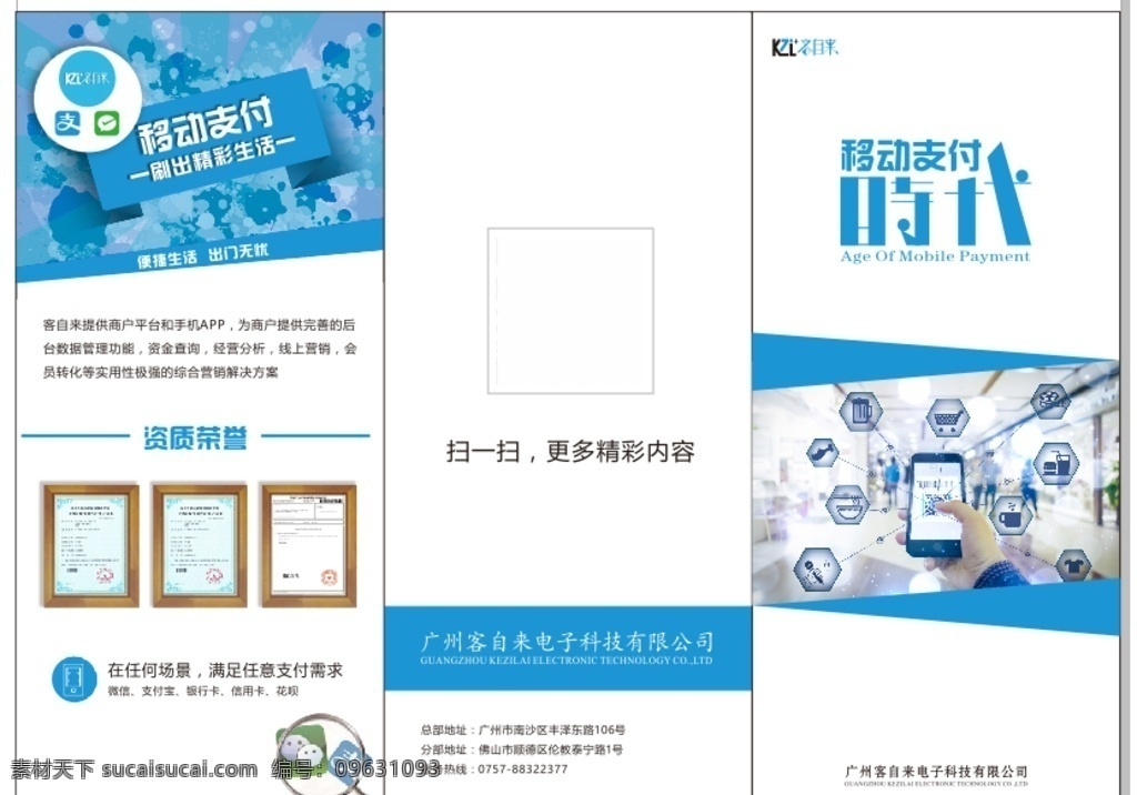 移动支付折页 移动 支付 折页 蓝色 科技 dm宣传单
