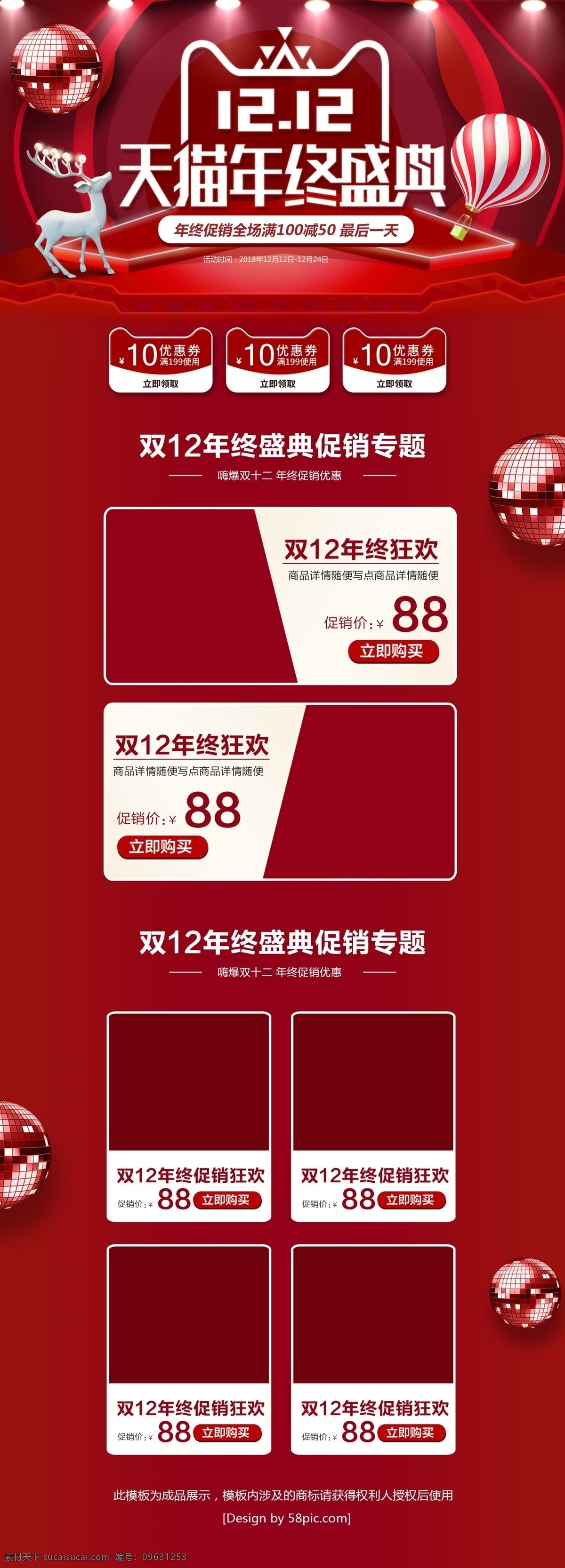 红 白 简约 双 年终 盛典 双十 二 首页 美 妆 模板 双十二 双11 双十一 优惠券 促销 红色 红白 双12 双十二首页 年终狂欢 年终盛典 美妆 大促 简约风