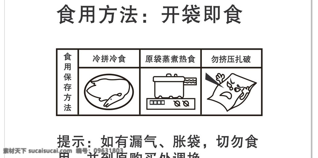 食用方法 步骤 程序 泡面 煮面 做饭 电饭锅 高压锅 炒锅 煤气灶 电磁炉 筷子 方便面 炒 煮 焖 焗 煎 炸 烫 涮 碗 吃饭 开水 自热食物 食用步骤 温馨提示 关心 提醒 图标