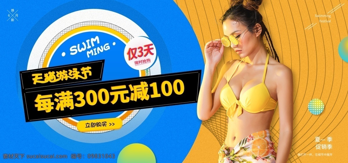清凉 夏日 天猫 游泳 节 嬉水 泳衣 海报 模板 内衣 清新 简约 曲线 清凉夏日 天猫游泳节 游泳节 嬉水节 水上运动 游泳装备 出游季 狂暑季 夏日促销 游泳用品 活动促销 夏日上新
