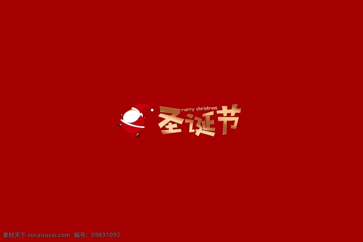 圣诞 可爱 卡通 包装盒 包装 红色 圣诞节 喜庆 圣诞礼物 可爱卡通