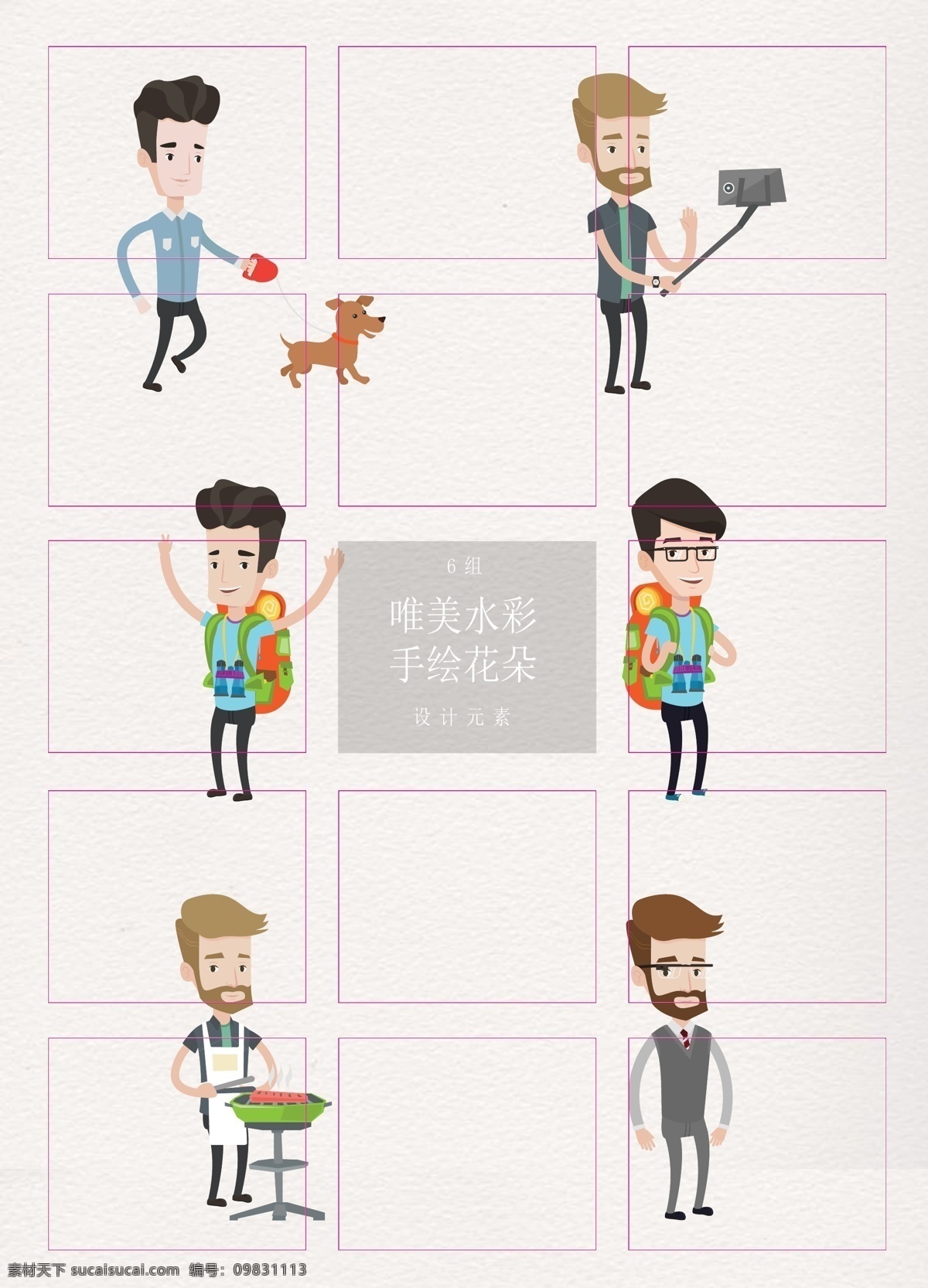 扁平化 单身 男子 日常 生活 矢量图 人物 旅行 烧烤 卡通 男性 男孩 遛狗 自拍 上班