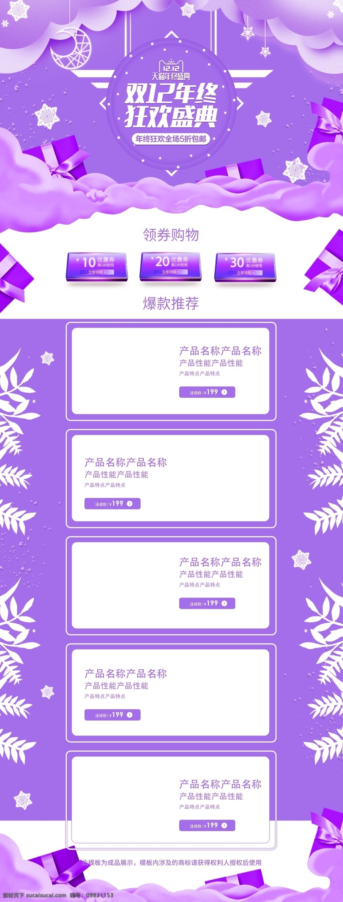 紫 白色 清新 双十 二 双 年终 盛典 淘宝 首页 双十二 双12 礼盒 紫色 双十二首页 双12首页 12.12 年终盛典 年终钜惠 大促 活动页 美妆洗护