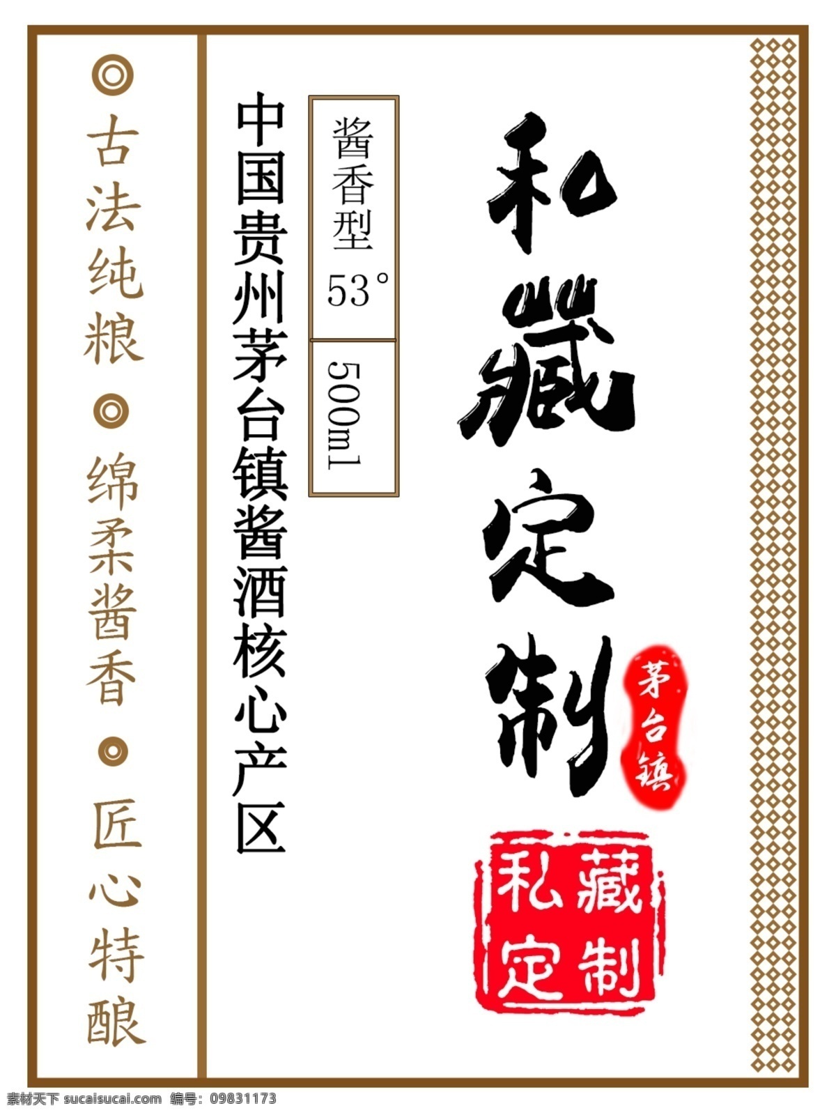 酒标 酒标设计 私藏酒标 定制酒标 私藏定制酒标 私人 定制 酒 标 包装设计