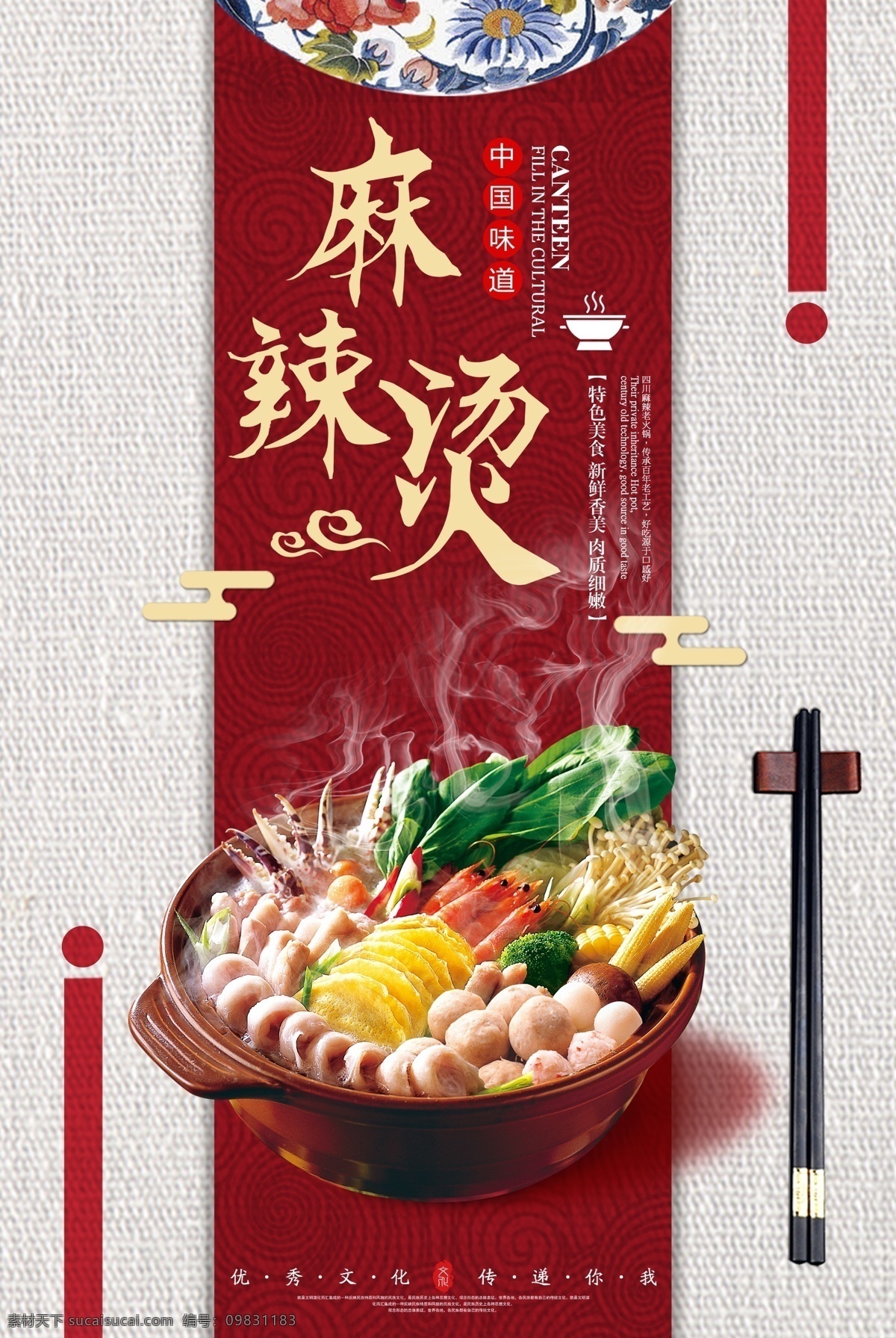 麻辣烫海报 麻辣烫 麻辣烫展板 麻辣烫火锅 麻辣烫小吃 麻辣烫x展架 舌尖上的美味 麻辣烫展架 麻辣烫美食 麻辣烫土豆粉 麻辣烫加盟 麻辣烫挂画 麻辣烫开业 麻辣烫冒菜 麻辣烫四川 麻辣烫北京 麻辣烫菜单 麻辣烫文化 麻辣烫成都 麻辣烫店 麻辣烫传单 麻辣烫价格表 麻辣烫饮食