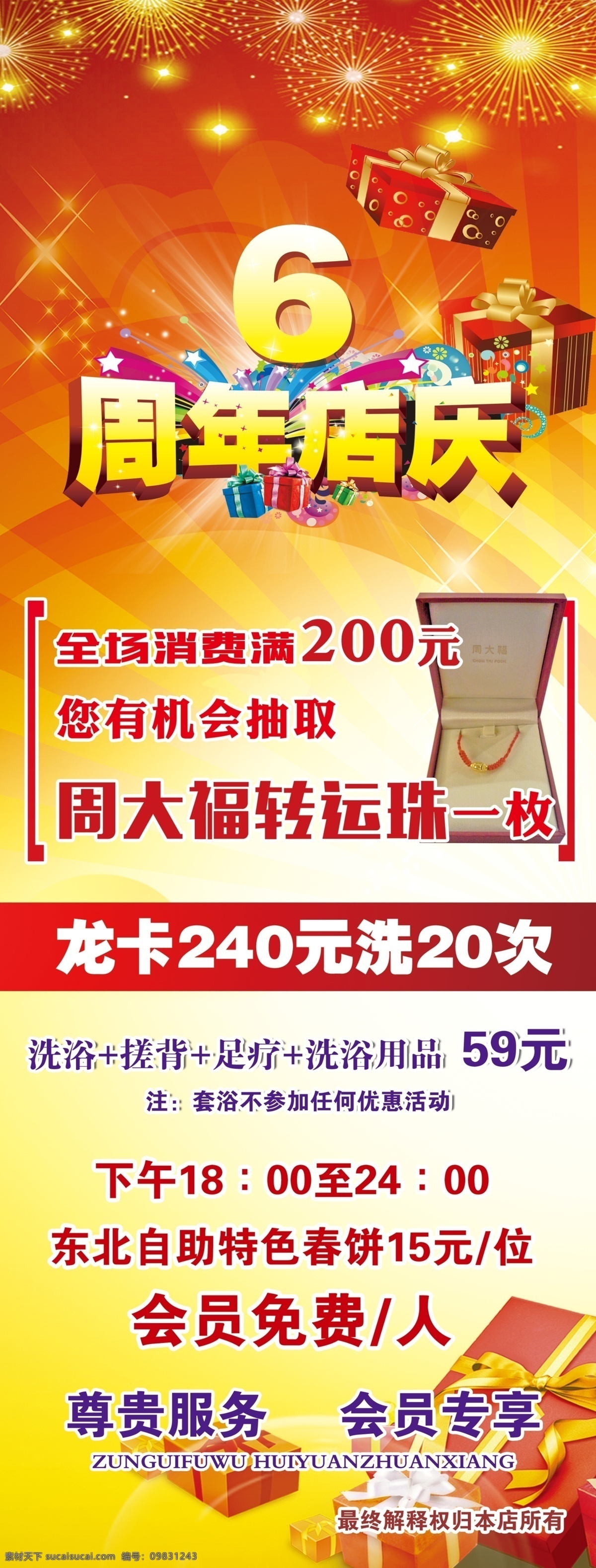 周年 店 庆 x 展架 6周年店庆 礼盒 礼花 红背景 店庆 分层