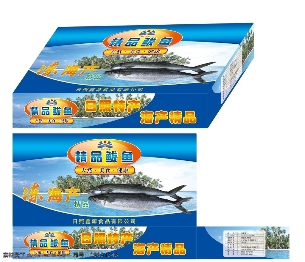 鲅鱼包装 鱼 鲅鱼 海鲜 包装 箱子 礼品箱子 礼品 鱼类 实用鱼 鱼包装 包装设计 广告设计模板 源文件