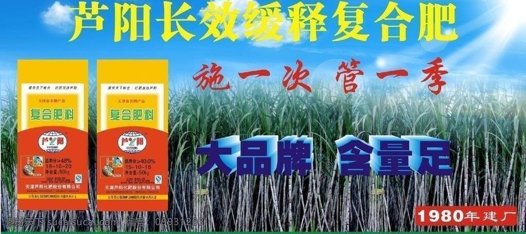 化肥 宣传 效果图 化肥宣传 喷绘大图 芦阳化肥 富田农业 广西富田农业 缓释肥效果 复合肥宣传 矢量 展板 其他展板设计