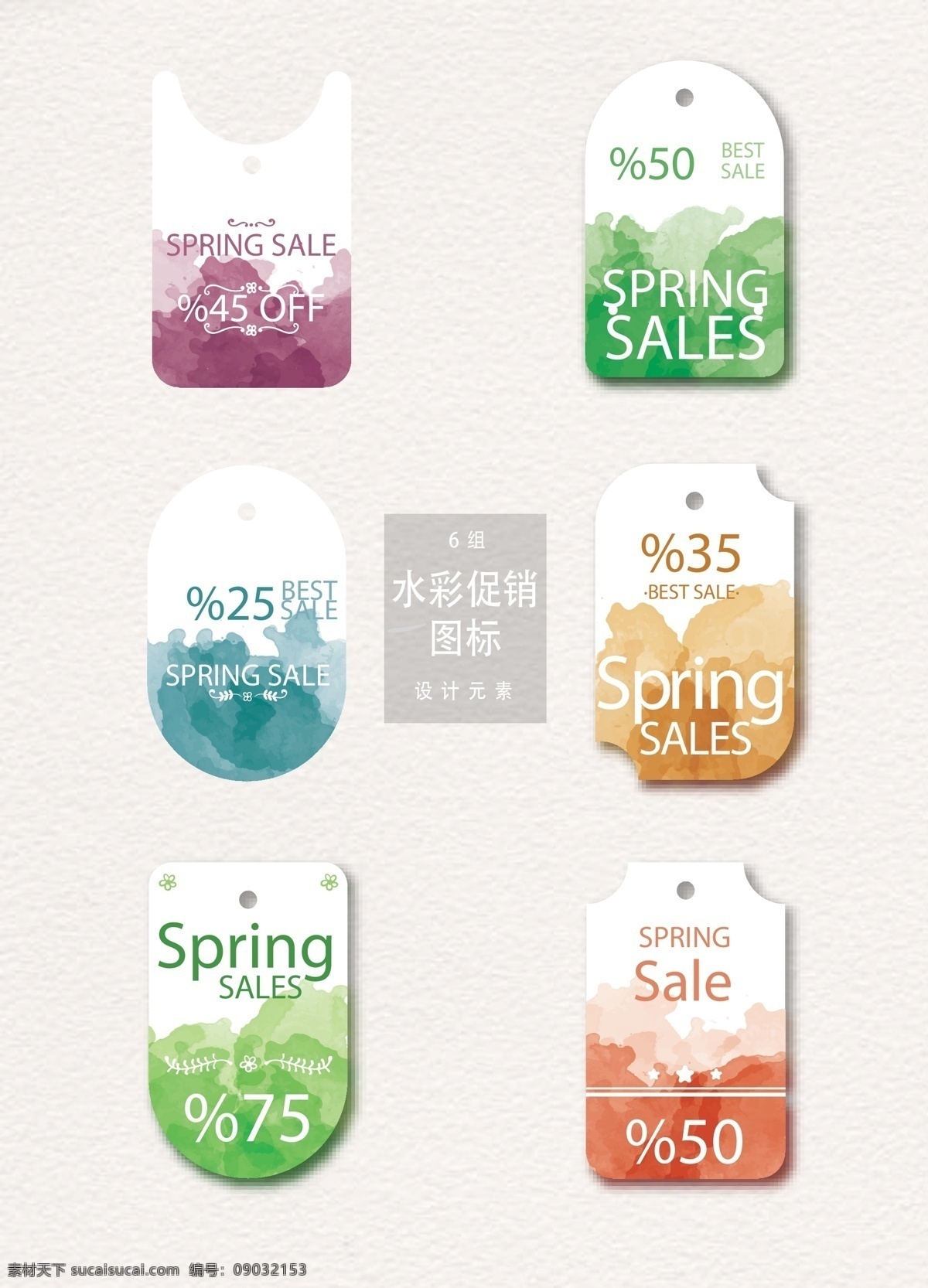 水彩 促销 吊牌 促销标签 sale 矢量素材 笔刷 墨迹 促销吊牌 促销图标 水彩促销标签 水彩标签 水彩笔刷 创意促销标签 水彩墨迹