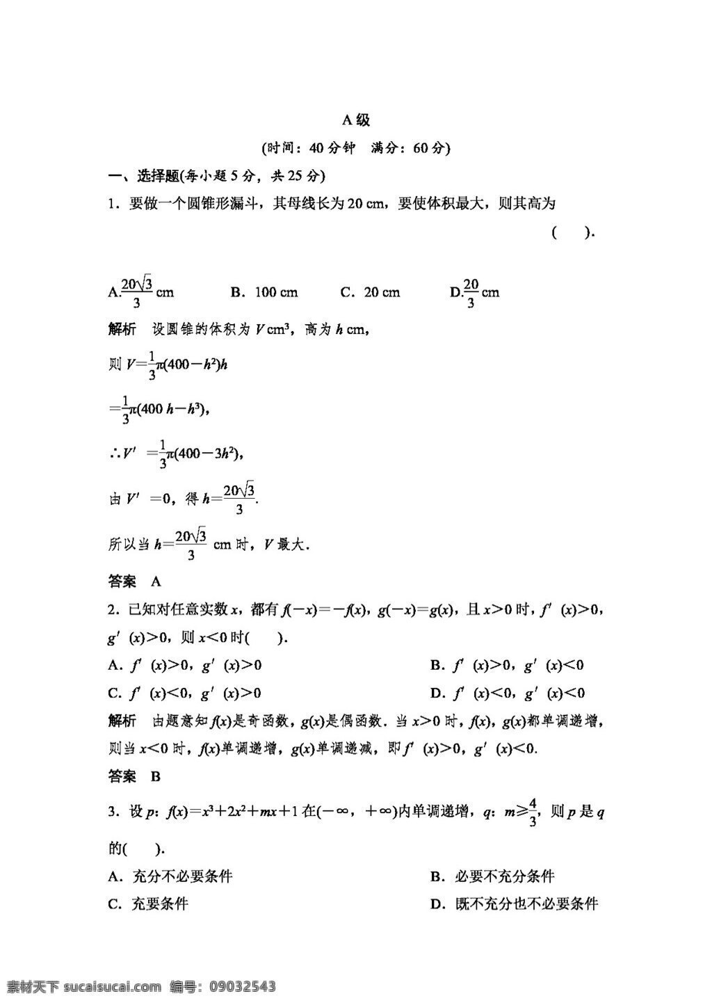 数学 北师大 版 高考 一轮 复习 课时 训练 导数 综合 应用 北师大版 高考专区 试卷